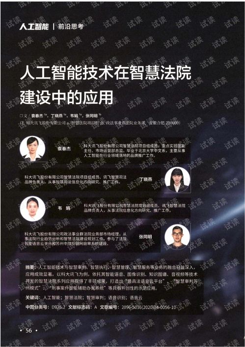 人工智能赋能智慧法院 基础资源与技术平台的构建与应用