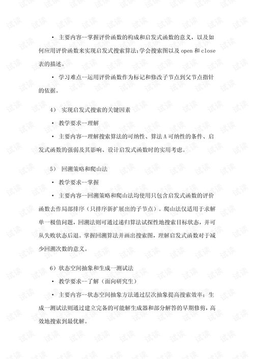 人工智能基础与网络资源探索 高济讲义与CSDN平台